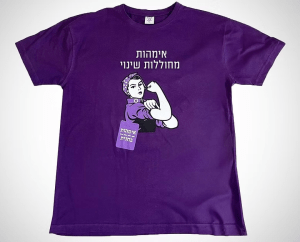 חולצת אימהות <br>מחוללות שינוי